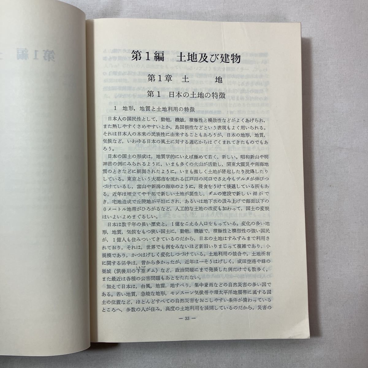 zaa-453♪48年度版 宅地建設取引の知識　宅建試験唯一のテキスト!! 　不動産取引研究会(編) 　1973/1/15_画像4