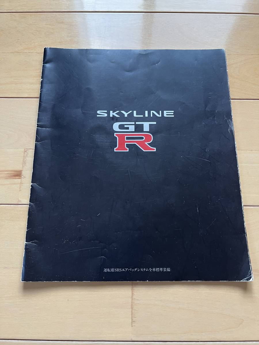 日産 SKYLINE R34 GT-R カタログ&オプションカタログ(1995年1月)+アクセサリ兼価格表セット_画像2