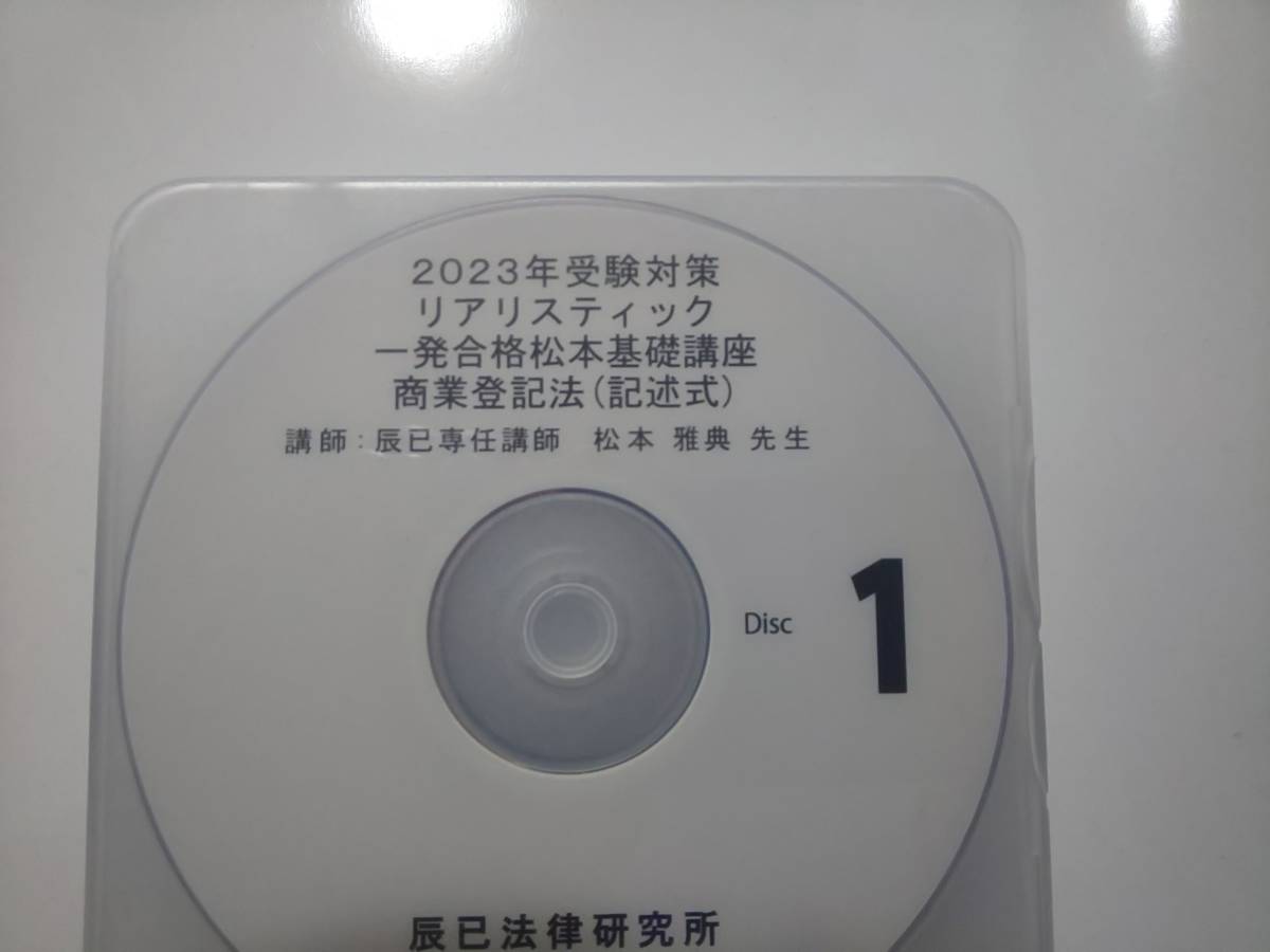 日本最級 一発合格松本基礎講座 リアリスティック ＤＶＤ通信 最新