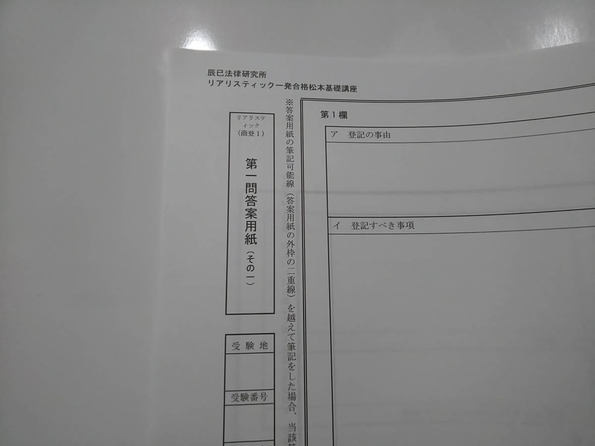 2023年 最新 DVD通信 リアリスティック 一発合格松本基礎講座 記述