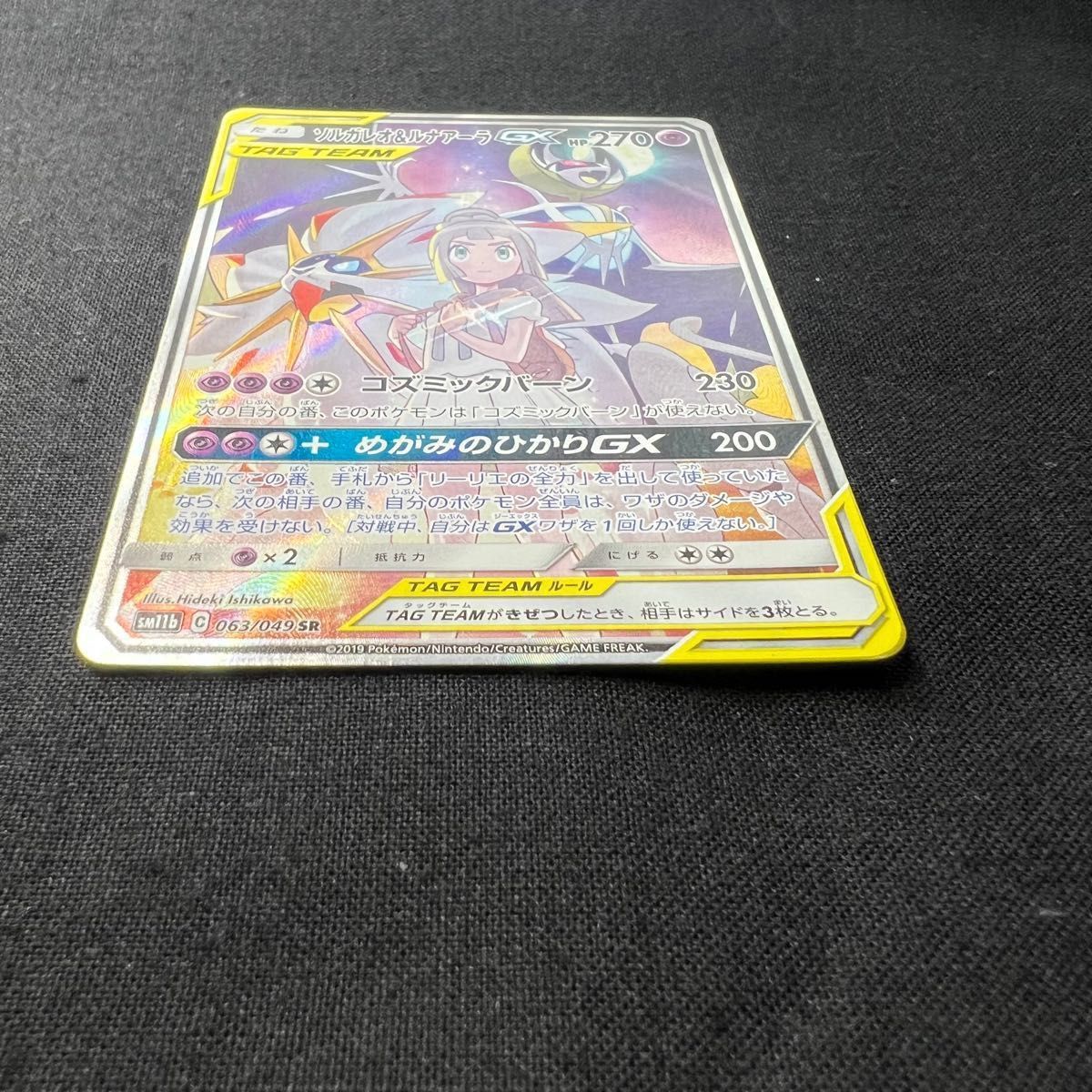 ポケモンカード ソルガレオ&ルナアーラGX SA リーリエ ドリーム ポケモンカード ソルガレオ&ルナアーラGX SA リーリエ ドリーム