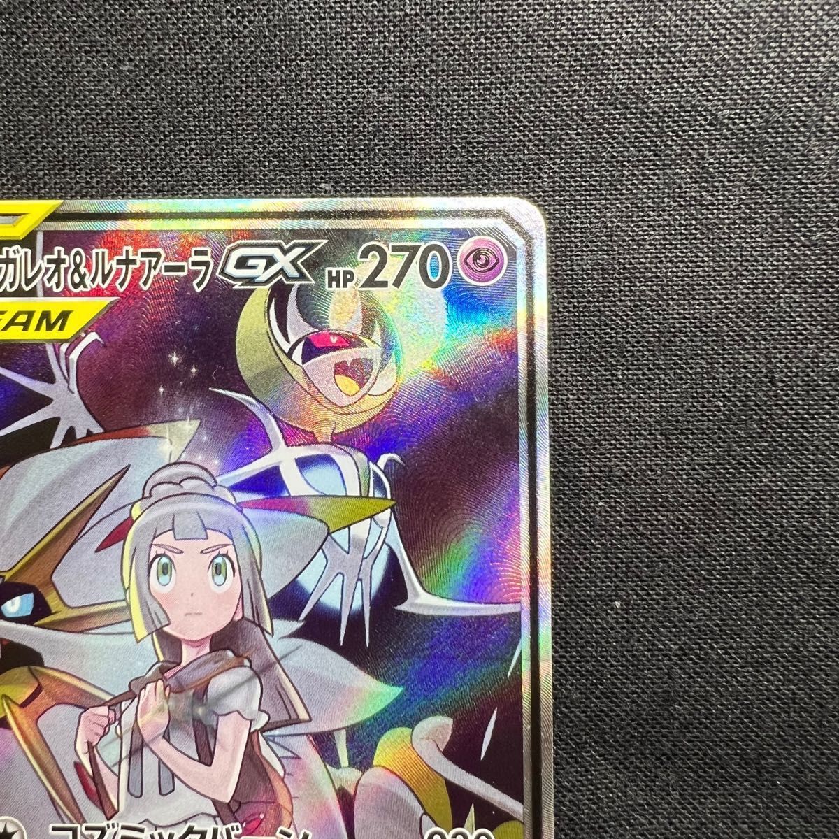 ポケモンカード ソルガレオ&ルナアーラGX SA リーリエ ドリーム ポケモンカード ソルガレオ&ルナアーラGX SA リーリエ ドリーム