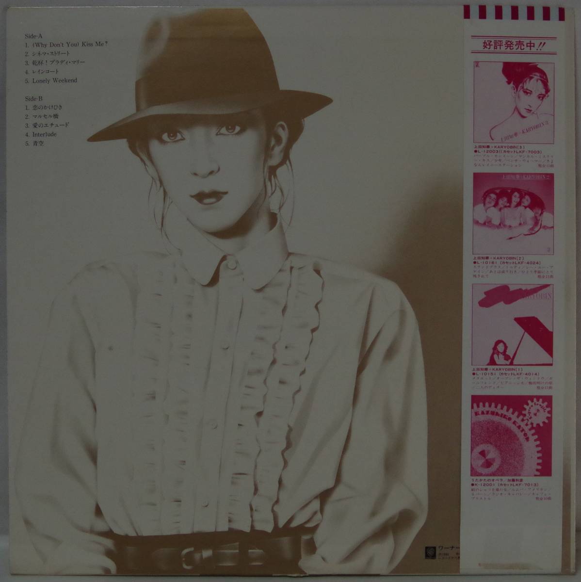 中古LPレコード(簡易洗浄済み)：上田知華 / KARYOBIN [4]_画像2