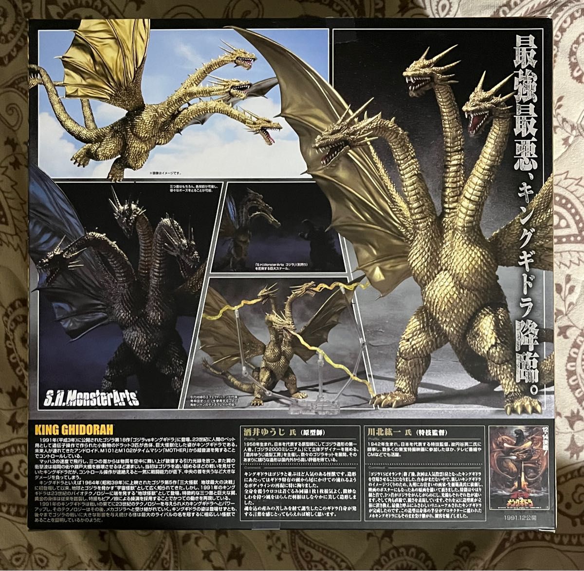 S.H.MonsterArts キングギドラ フィギュア バンダイ / モンスター