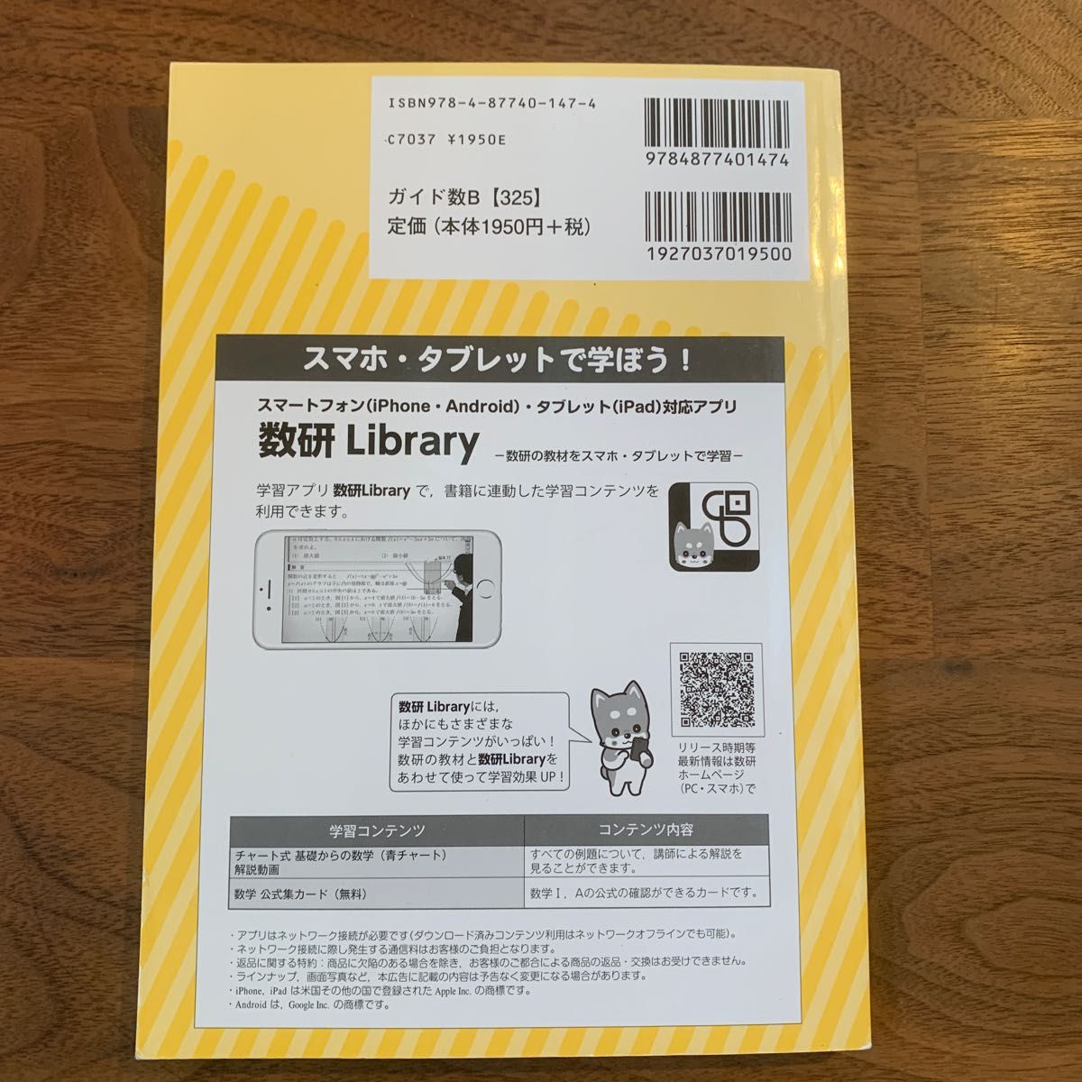 教科書ガイド 数研版　改訂版　数学B