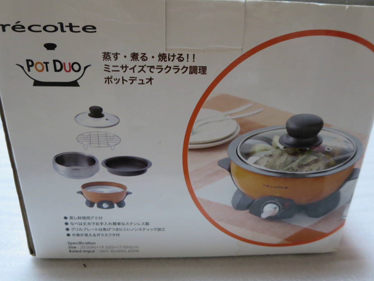 拜【新品】 レコルト ポットデュオ RPD-1 オレンジ recolte pod duo 手軽 簡単 調理器具 煮る 蒸す 焼く 揚げる 1台4役_画像8