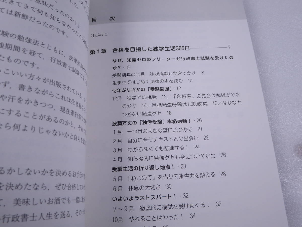 拜 フリーター 行政書士になる！ 松田美幸 中央経済社 行政法 独学 一発合格体験記 教科書 本 書籍 参考書 試験勉強 テキスト_画像3