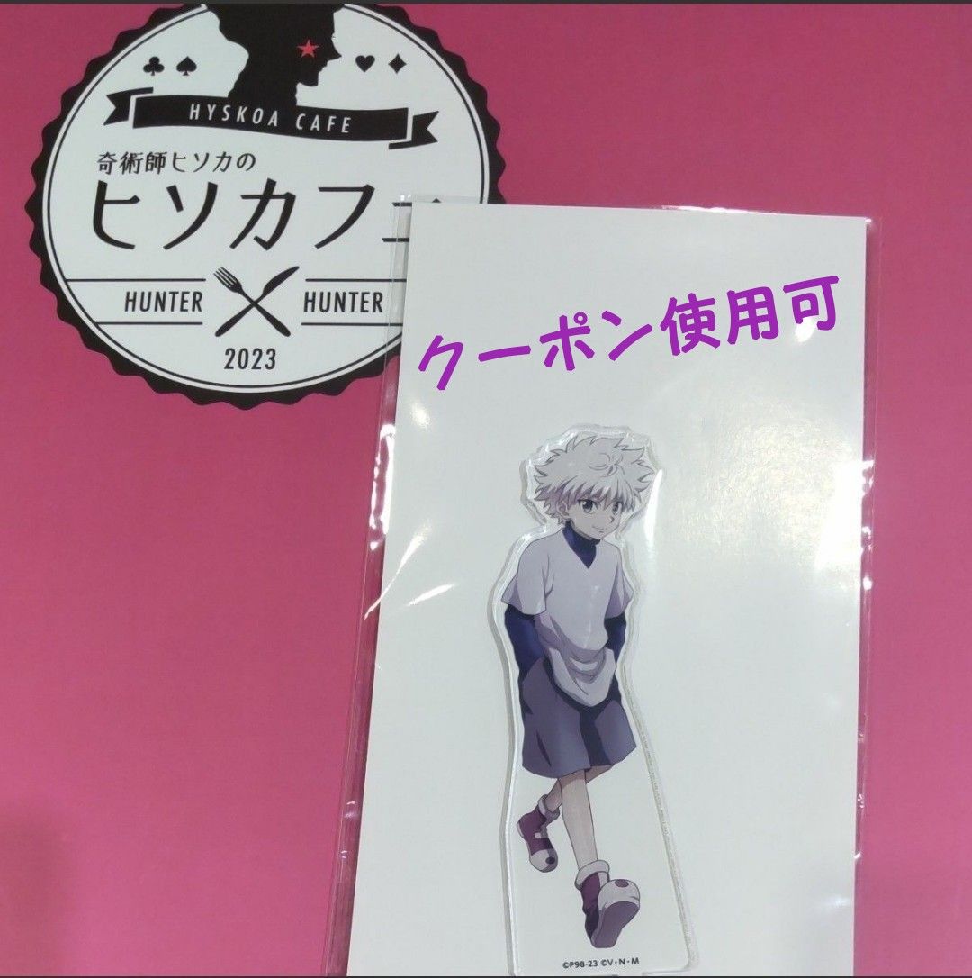 HUNTER×HUNTER ヒソカフェ アニメイトカフェ 限定 アクリル HUNTER×HUNTER ヒソカフェ アニメイトカフェ 限定 アクリル