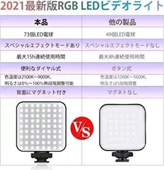 ビデオライト RGB撮影ライト 【360°回転可能な三脚付き】 led 撮影 ライト 