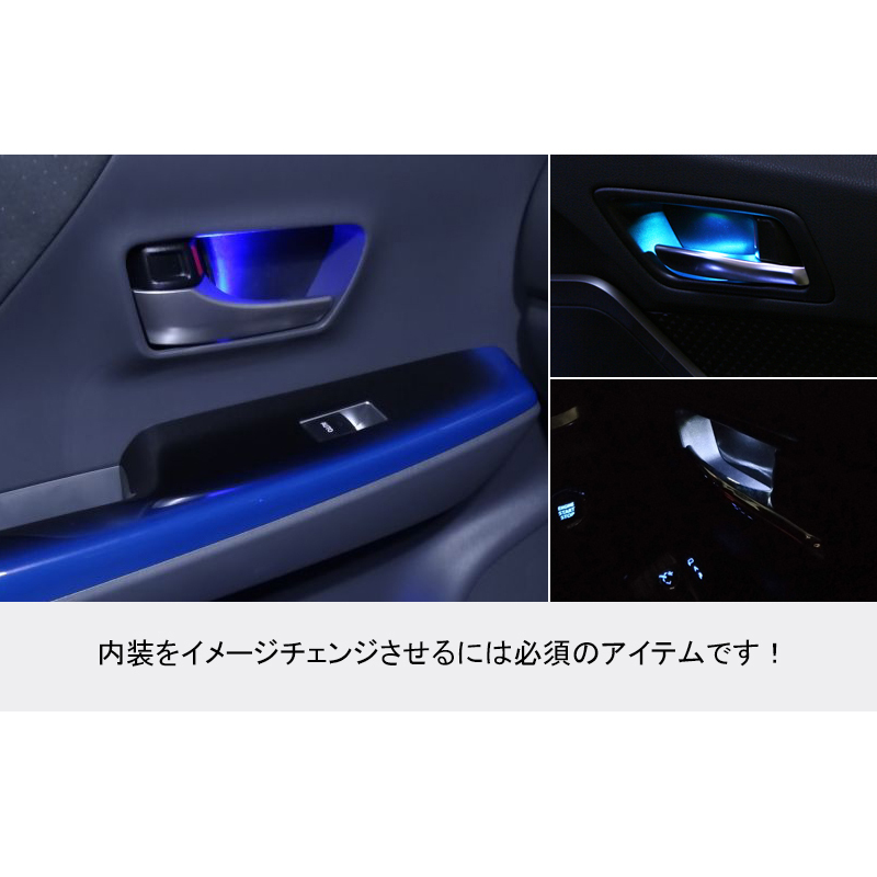 『FLD1067』トヨタ RAV4 AXAH5#/MXAA5# H31.4～ 全グレード対応 専用設計 ドアハンドル LED増設キットルームランプ 発光カラー：ブルーの画像4