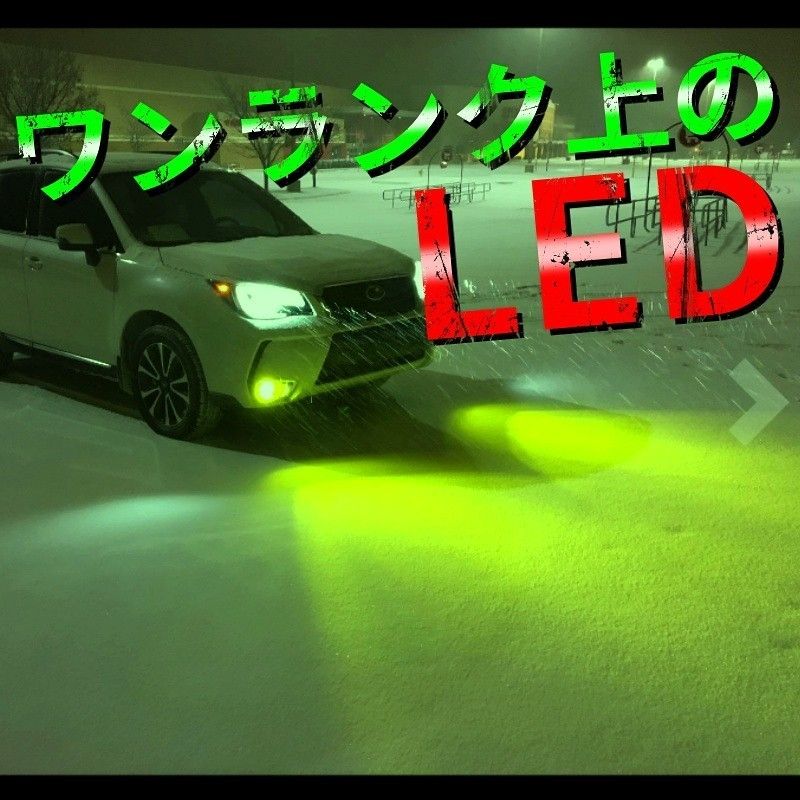 爆光 ライムグリーン LED H8/H11/H16 簡単取り付け  LEDヘッドライト LEDフォグランプ　