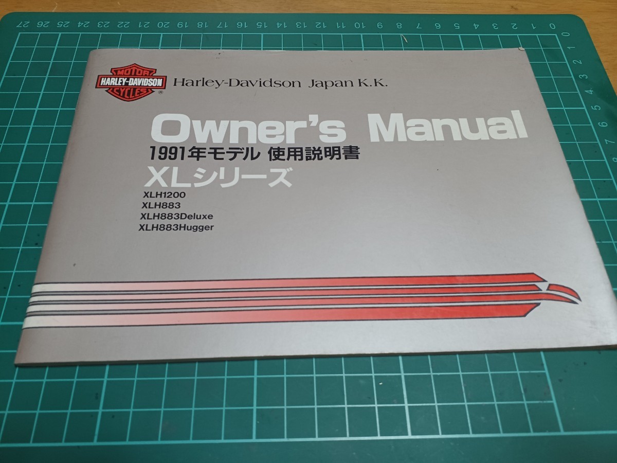 良品/純正日本語Manual ハーレーダビッドソン1991スポーツスター 良品/純正日本語Manual ハーレーダビッドソン1991スポーツスター