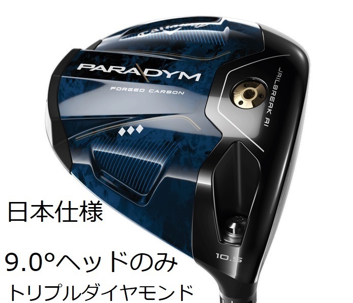 日本仕様】 新品 最新 キャロウェイ パラダイム トリプルダイヤモンド PARADYM Triple Diamond 9.0° ドライバー ヘッド  単体 HC付