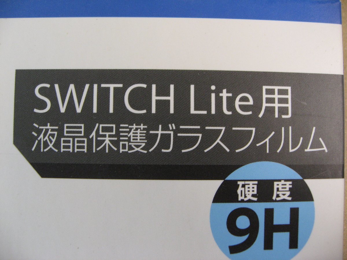 レンジライフ Switch Lite用 ブルーライトカットガラスフィルム ニンテンドースイッチ（NintendoSwitch）保護フィルム_画像2