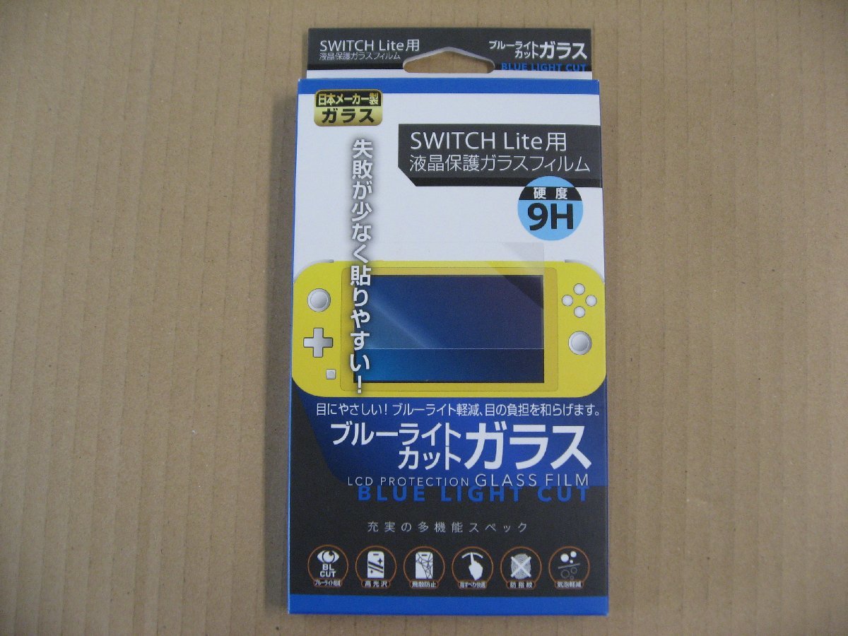 レンジライフ Switch Lite用 ブルーライトカットガラスフィルム ニンテンドースイッチ（NintendoSwitch）保護フィルム_画像1