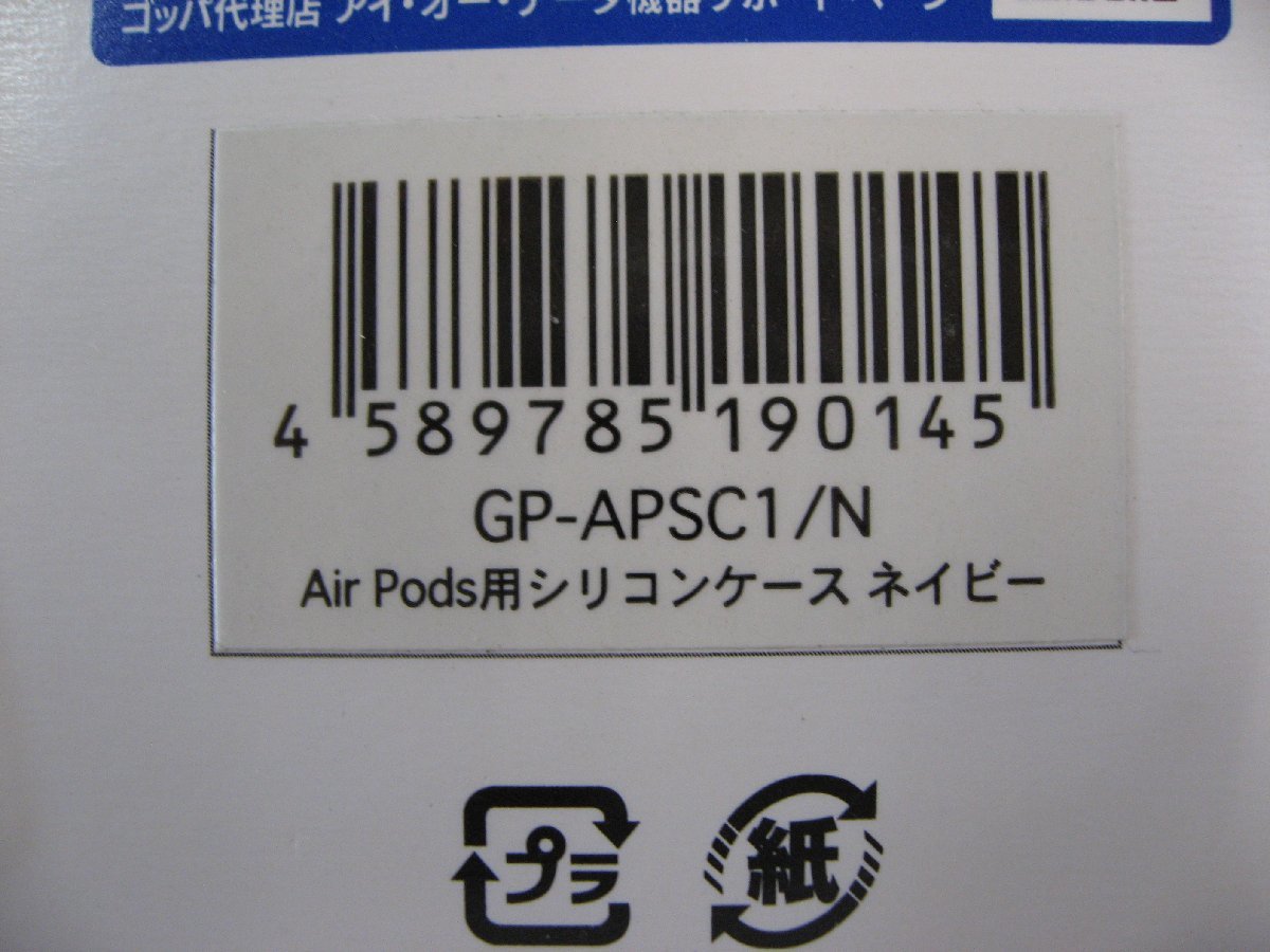 AirPods （エアポッド）用ケース GOPPA　AirPods(エアーポッズ)用シリコーンジャケット ストラップホール付き ネイビー GP-APSC1/N_画像3