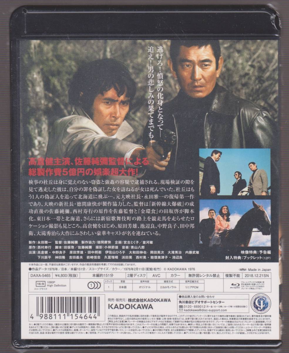 未開封品(Blu-ray)『君よ憤怒の河を渉れ』Blu-ray 高倉健 中野良子
