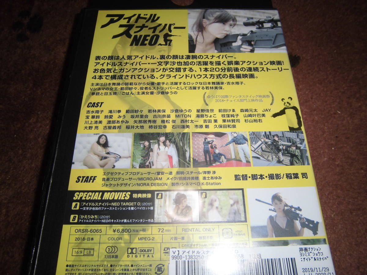 ２０１９年作品「アイドルスナイパーＮＥＯ」レンタル版DVD 吉水翔子 範田紗々 若林美保 沙倉ゆうの 滝川拳_画像2