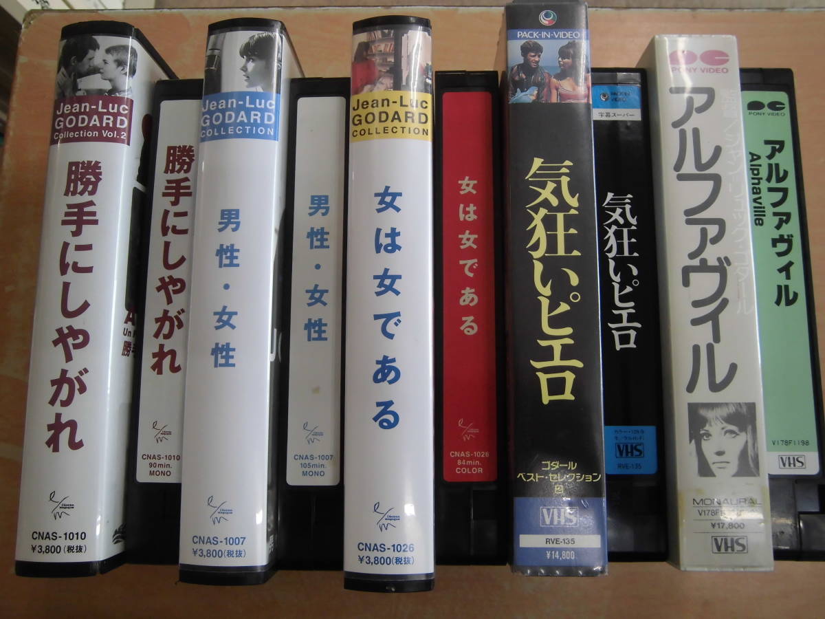 ジャン=リュック・ゴダール作品５本 「男性・女性」「勝手にしやがれ」「女は女である」「気狂いピエロ」「アルファヴィル」VHSビデオ_画像1