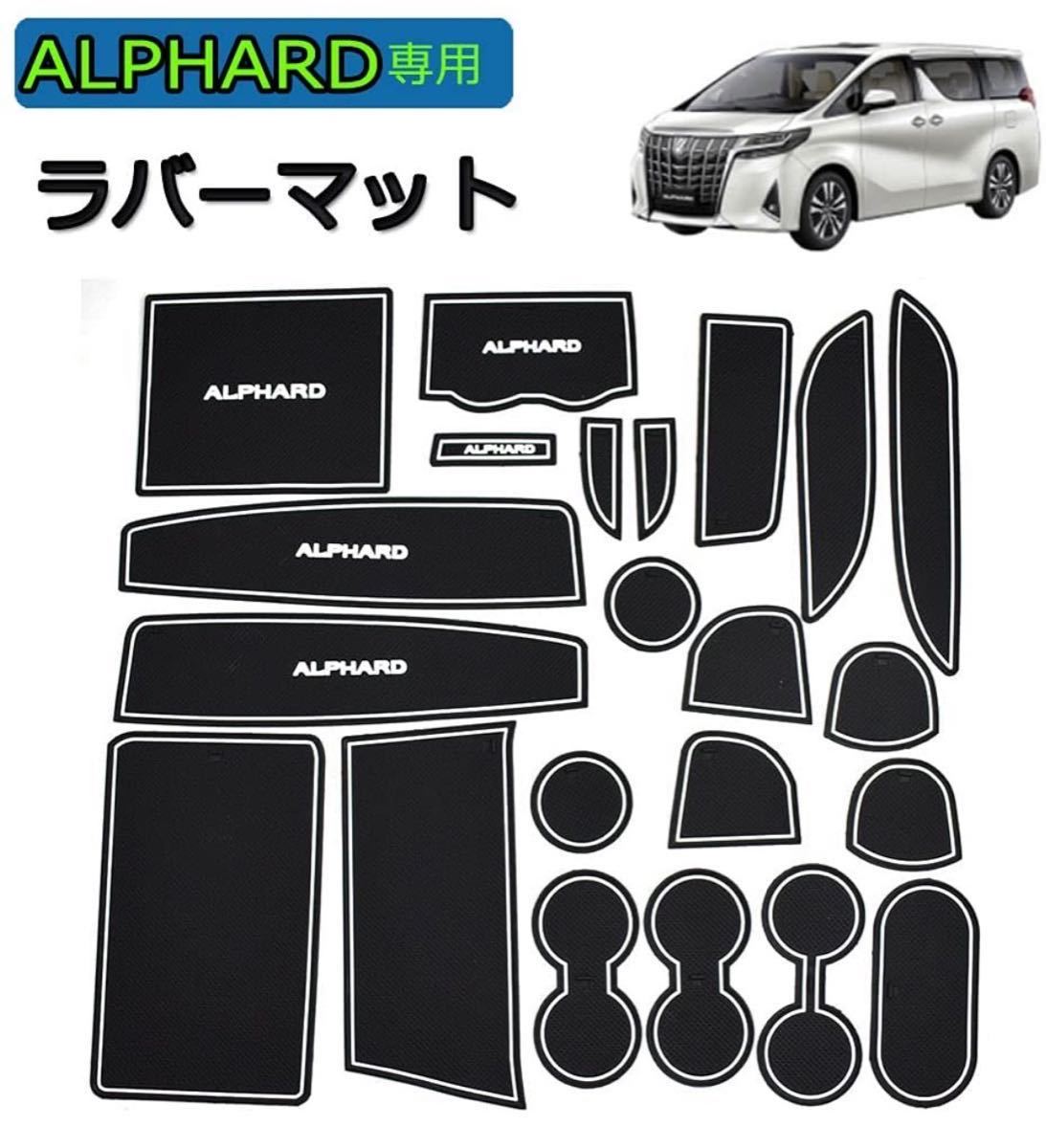 ヤフオク! - アルファード ヴェルファイア専用ラバーマット22P