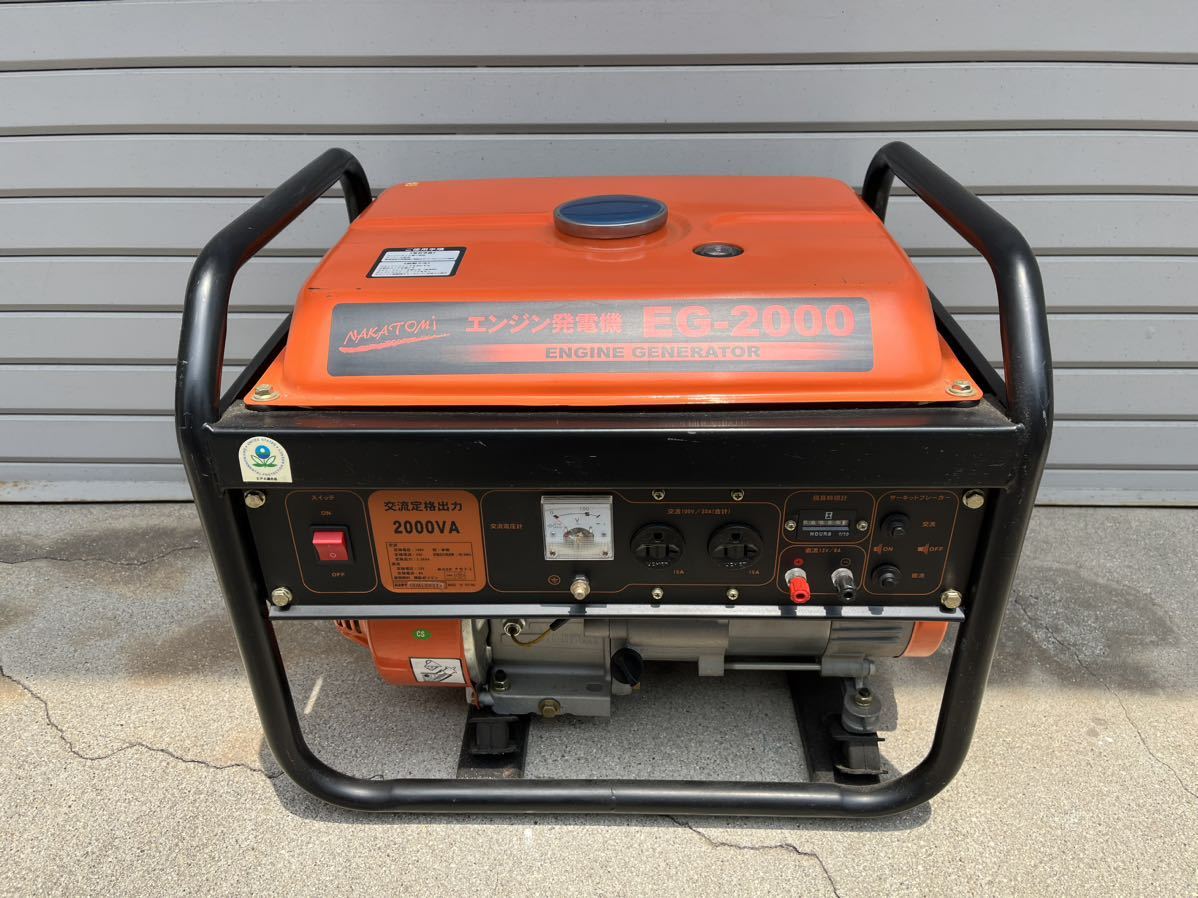 ◇実稼働0時間◇ ナカトミ エンジン発電機 EG-2000中古稼働品 使用時間