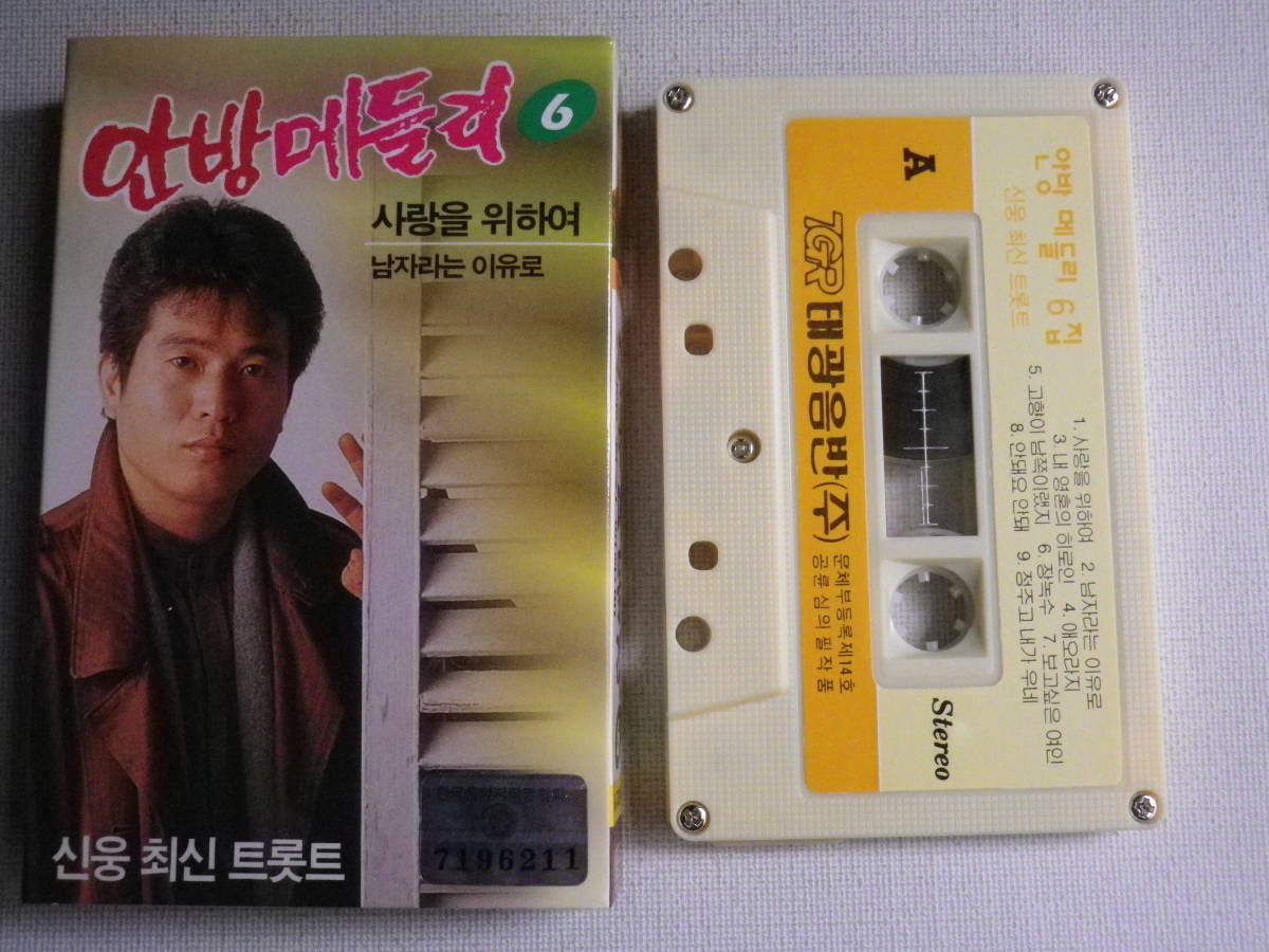 ◆カセット◆TGR AL-7824 韓国 ハングル K-POP トロット KOREA 輸入版 中古カセットテープ多数出品中！の画像1