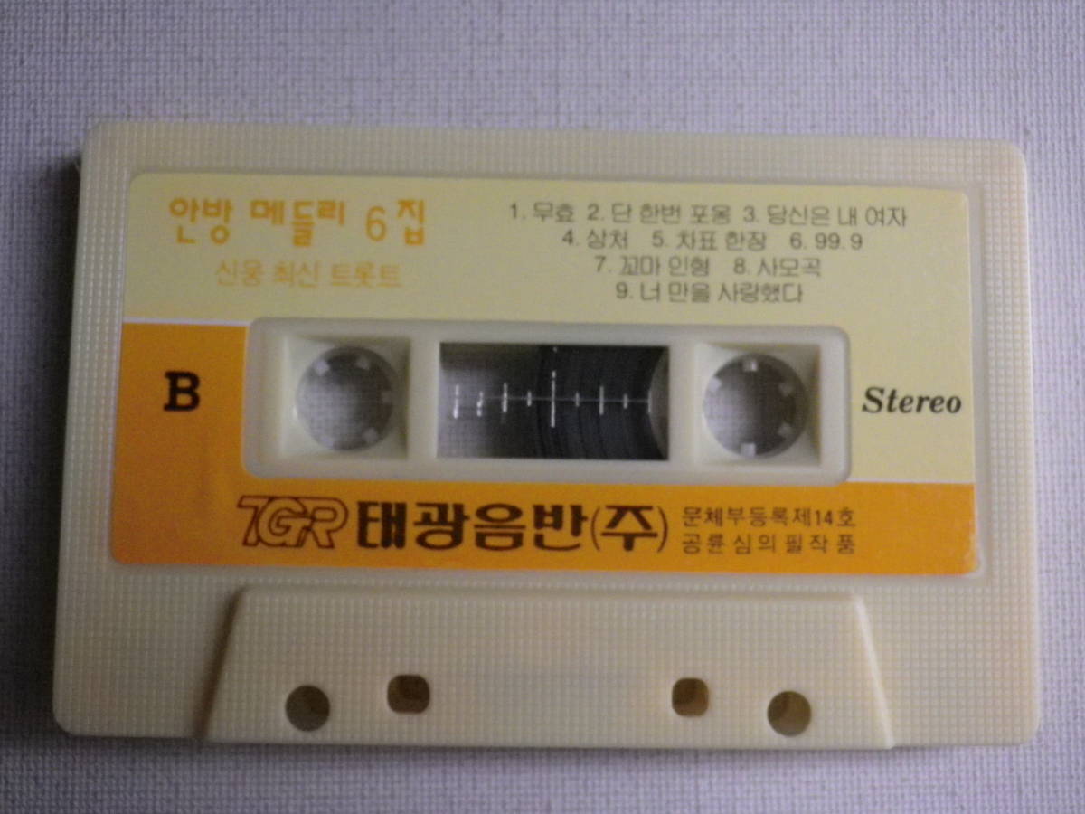 ◆カセット◆TGR AL-7824 韓国 ハングル K-POP トロット KOREA 輸入版 中古カセットテープ多数出品中！の画像7