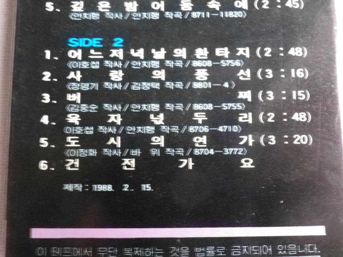 ◆カセット◆TGR CA-097 韓国 ハングル K-POP トロット KOREA 輸入版 中古カセットテープ多数出品中！の画像9