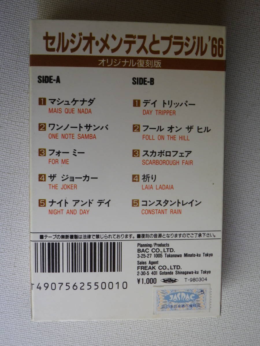 ◆カセット◆セルジオメンデスとブラジル'66 SERGIO MENDES & BRASIL'66 ブラジルジャズボッササンバ  中古カセットテープ多数出品中！の画像3