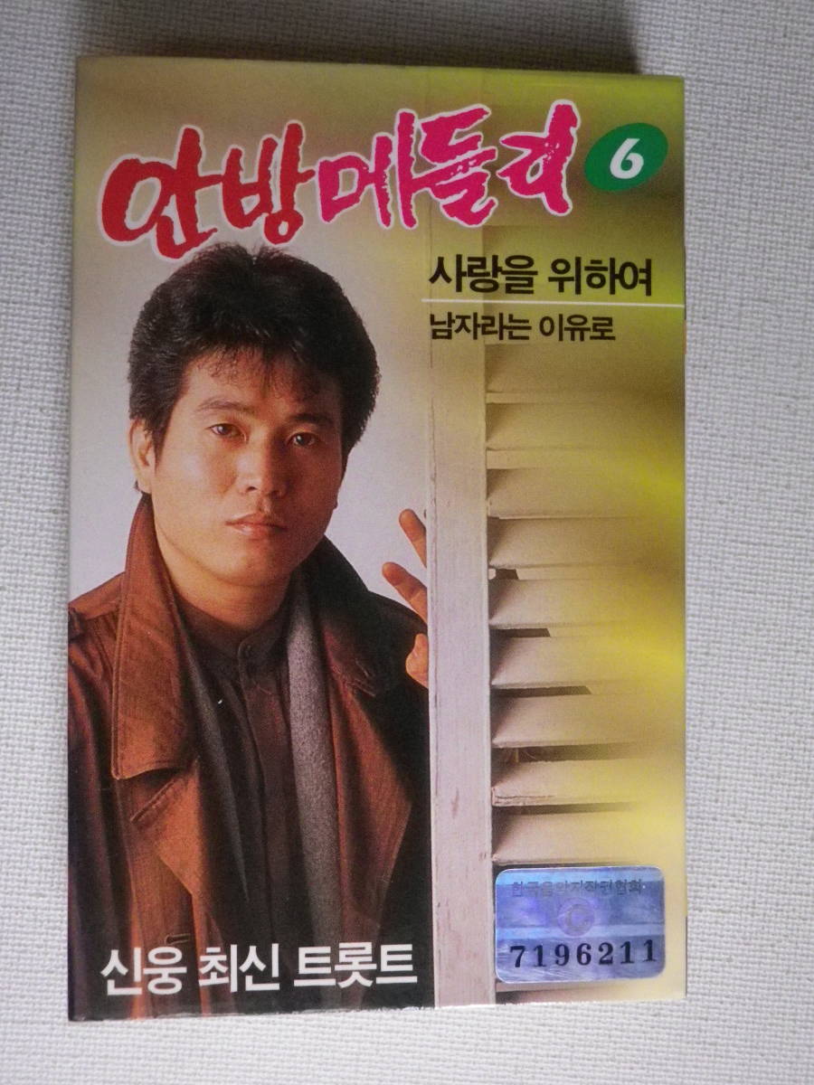 ◆カセット◆TGR AL-7824 韓国 ハングル K-POP トロット KOREA 輸入版 中古カセットテープ多数出品中！の画像2