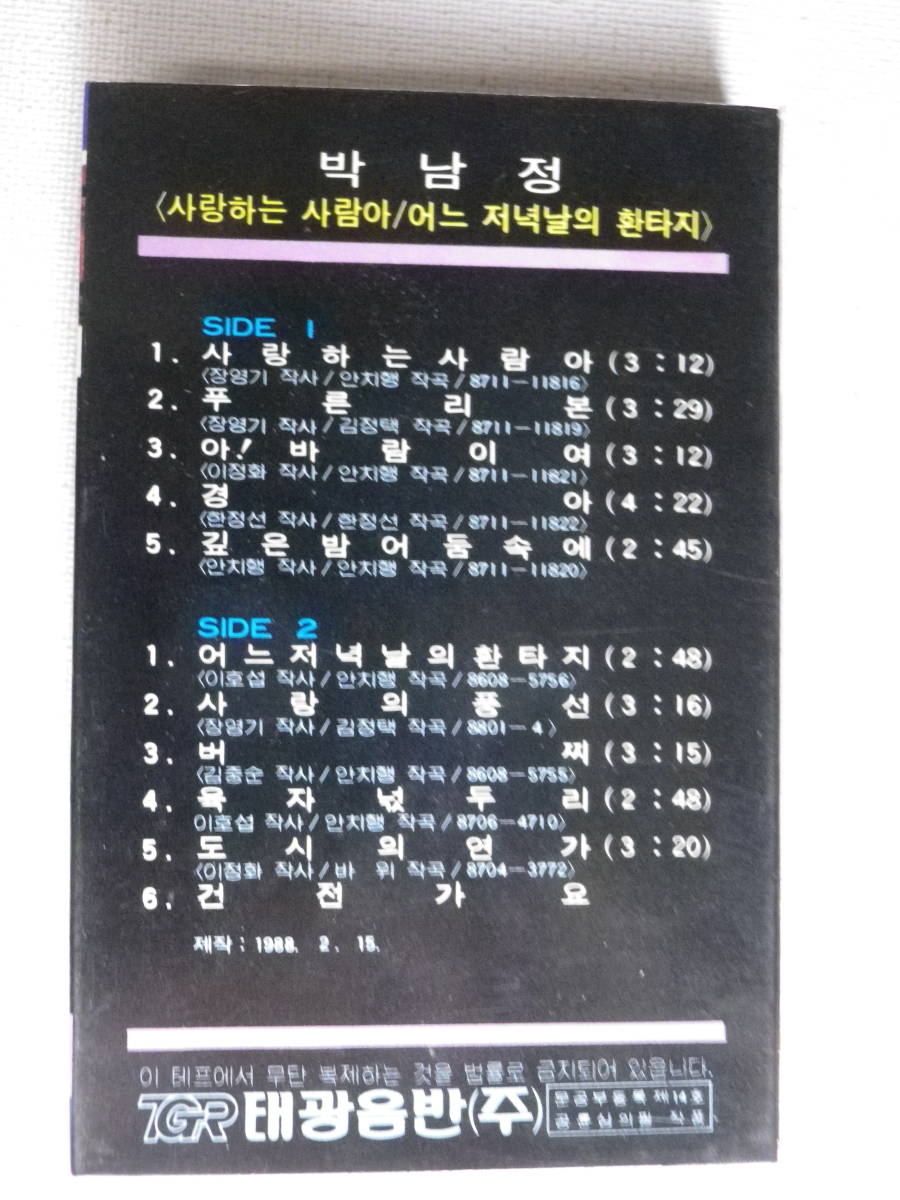 ◆カセット◆TGR CA-097 韓国 ハングル K-POP トロット KOREA 輸入版 中古カセットテープ多数出品中！の画像3