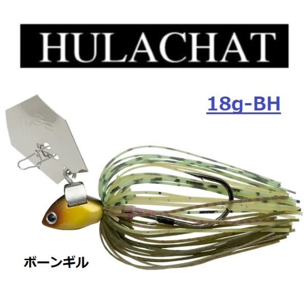 ノリーズ フラチャット HULACHAT 18g-BH ボーンギル HC14 フラバグ2本付き ビッグフック_画像1