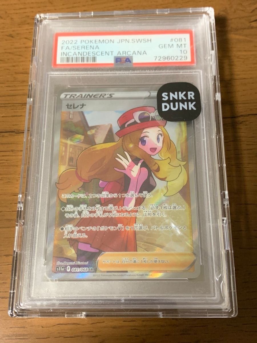 セレナ SR PSA10 白熱のアルカナ ポケモンカード | noonanwaste.com