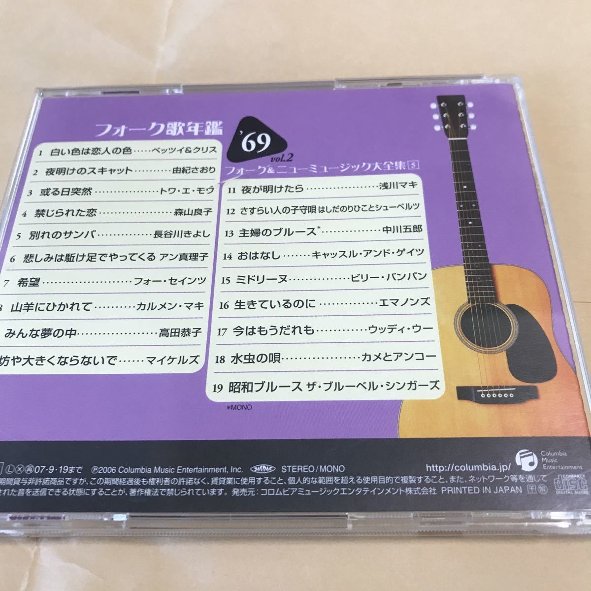 ◆フォーク歌年鑑 69 vol.2 ペッツィ＆クリス トワエモア 浅川マキ カルメンマキ他 全19曲　超美品　CDHYL★2【送料改定】_画像4