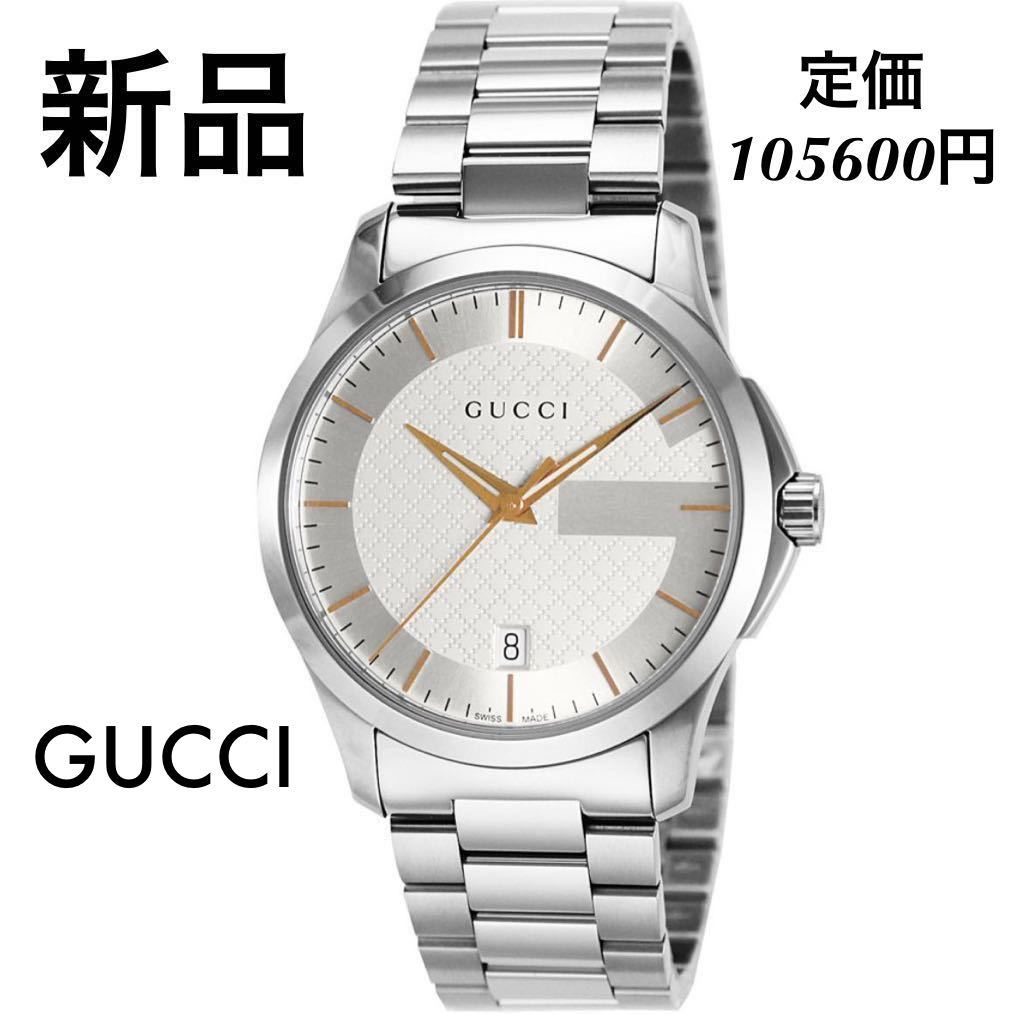 ■新品■グッチ GUCCI 腕時計 Gタイムレス ステンレスベルトMウォッチ YA126442 送料無料