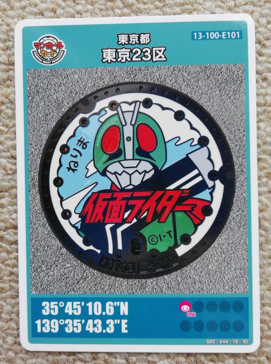 マンホールカード東京都練馬区コンプリート初期ロット001 A.C.E.V-