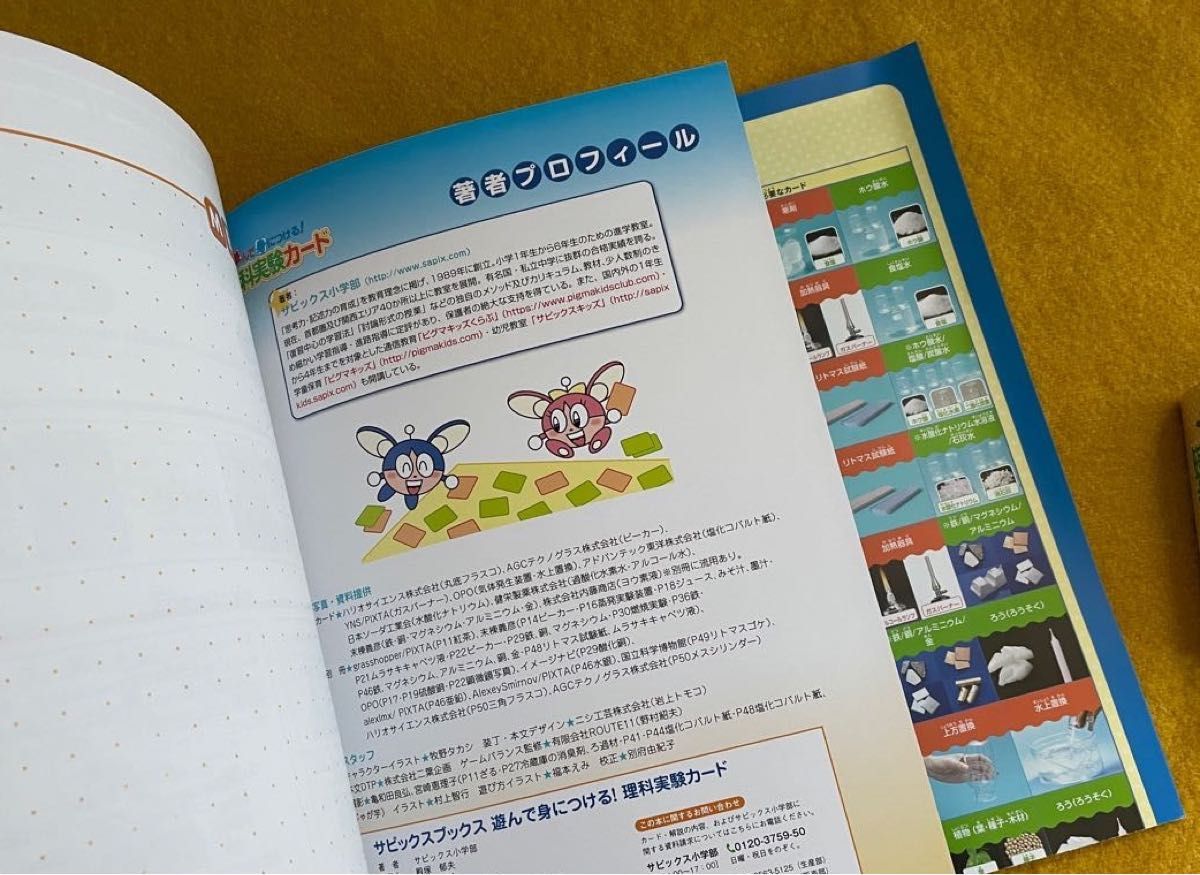 遊んで身につける！理科実験カード　小学３～６年生 （サピックスブックス） サピックス小学部／著 中学受験 SAPIX