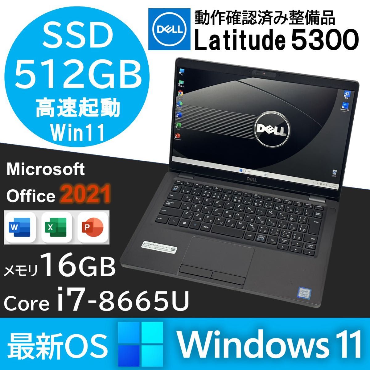 Latitude 5300 第8世代Core i7 メモリ16GB SSD