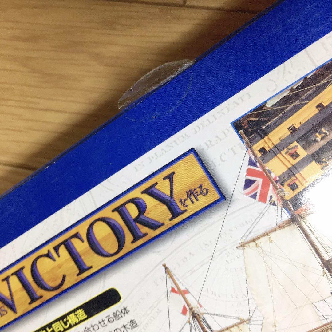 未開封 デアゴスティーニ 1/84 週刊 HMSヴィクトリーを作る 全120号 未開封 デアゴスティーニ 1/84 週刊 HMSヴィクトリーを作る 全120号