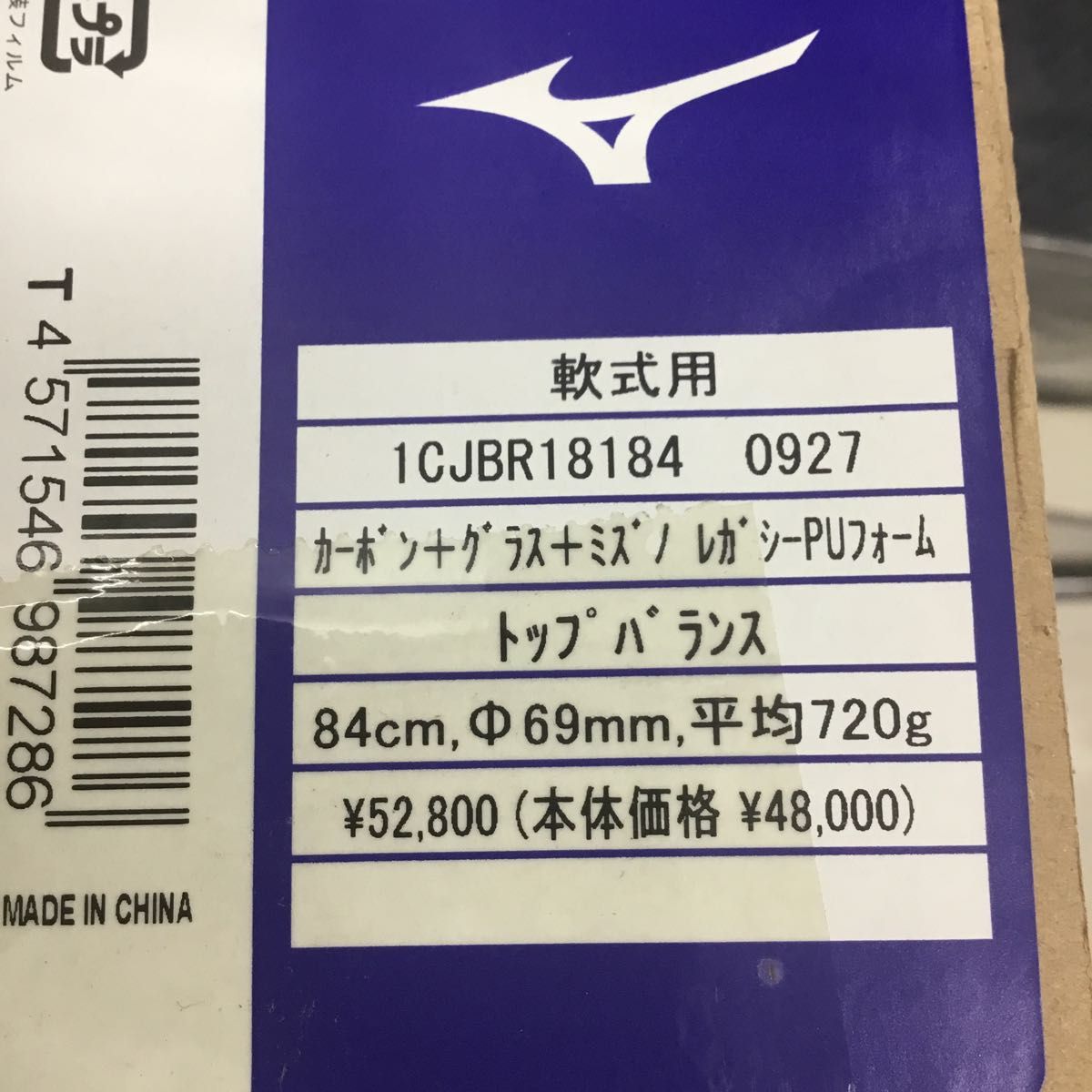 ミズノ軟式野球バット レガシー トップバランス84cm 新品未使用