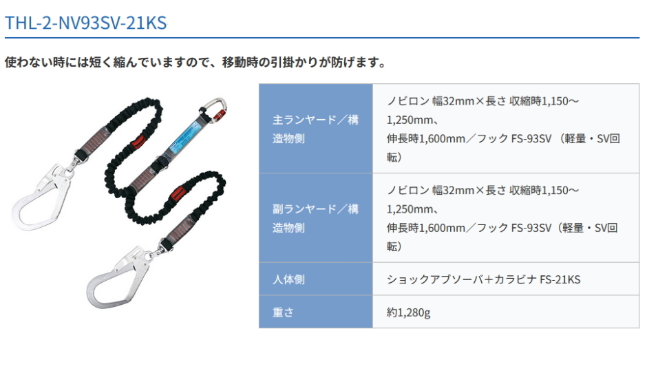 華麗 ノビロン ハーネス ZERO-G ツヨロン 2本式 THL-2-NV-93SV-21KS +