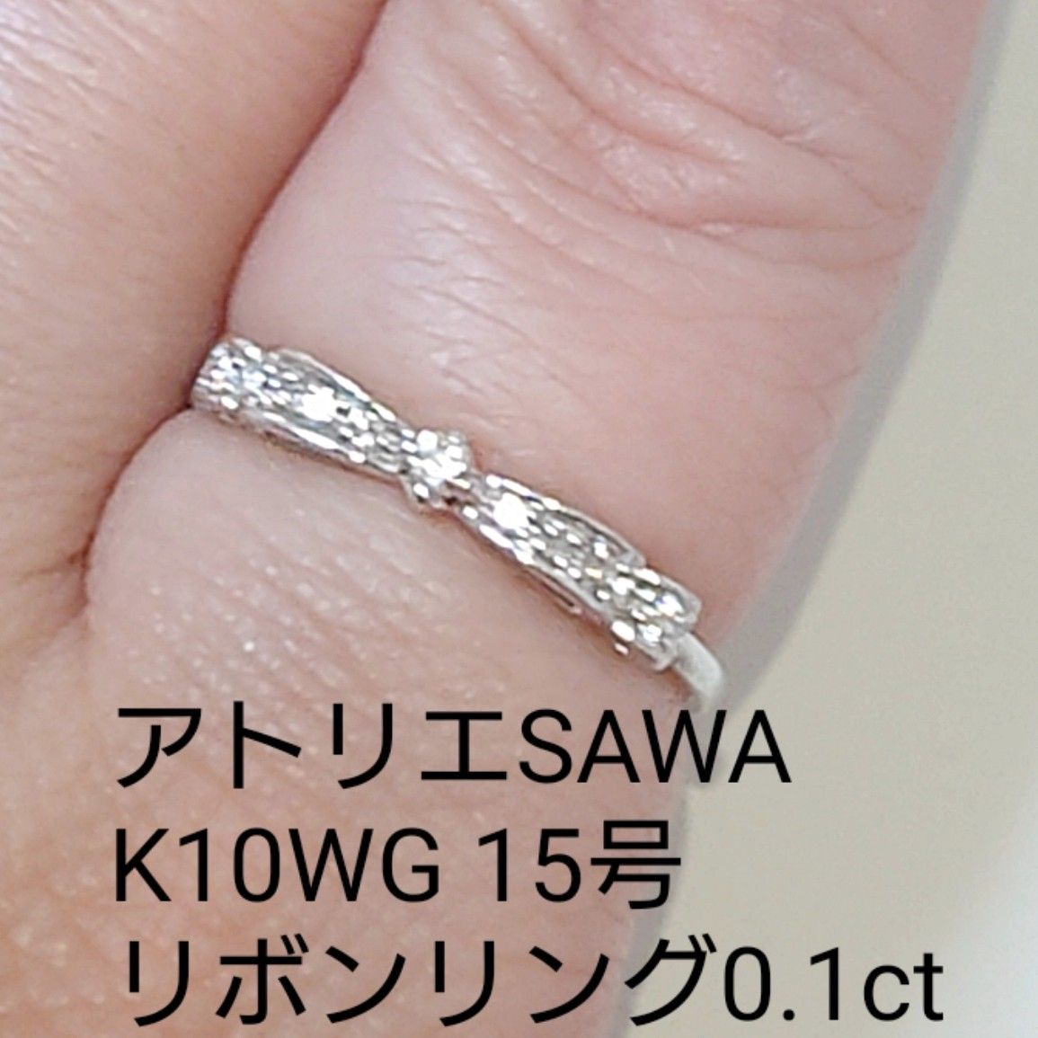 アトリエSAWA K10WG ダイヤリボンリング15号 0.1ct
