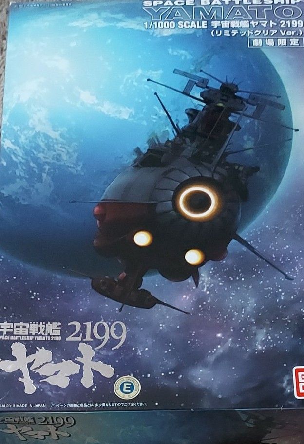 宇宙戦艦ヤマト2199 リミテッドクリアver.期間限定