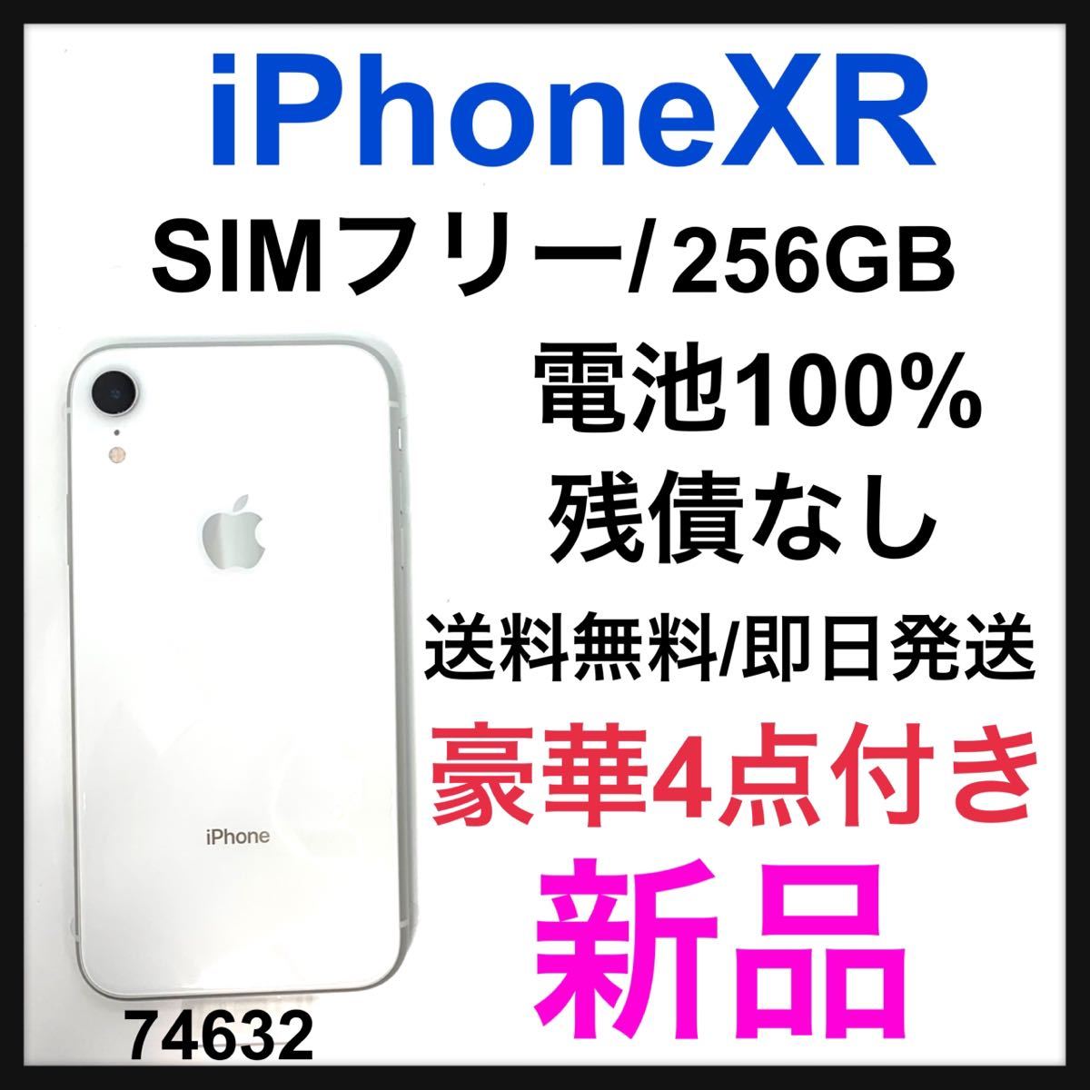 iphone XR 64G ホワイト SIMフリー 本体-