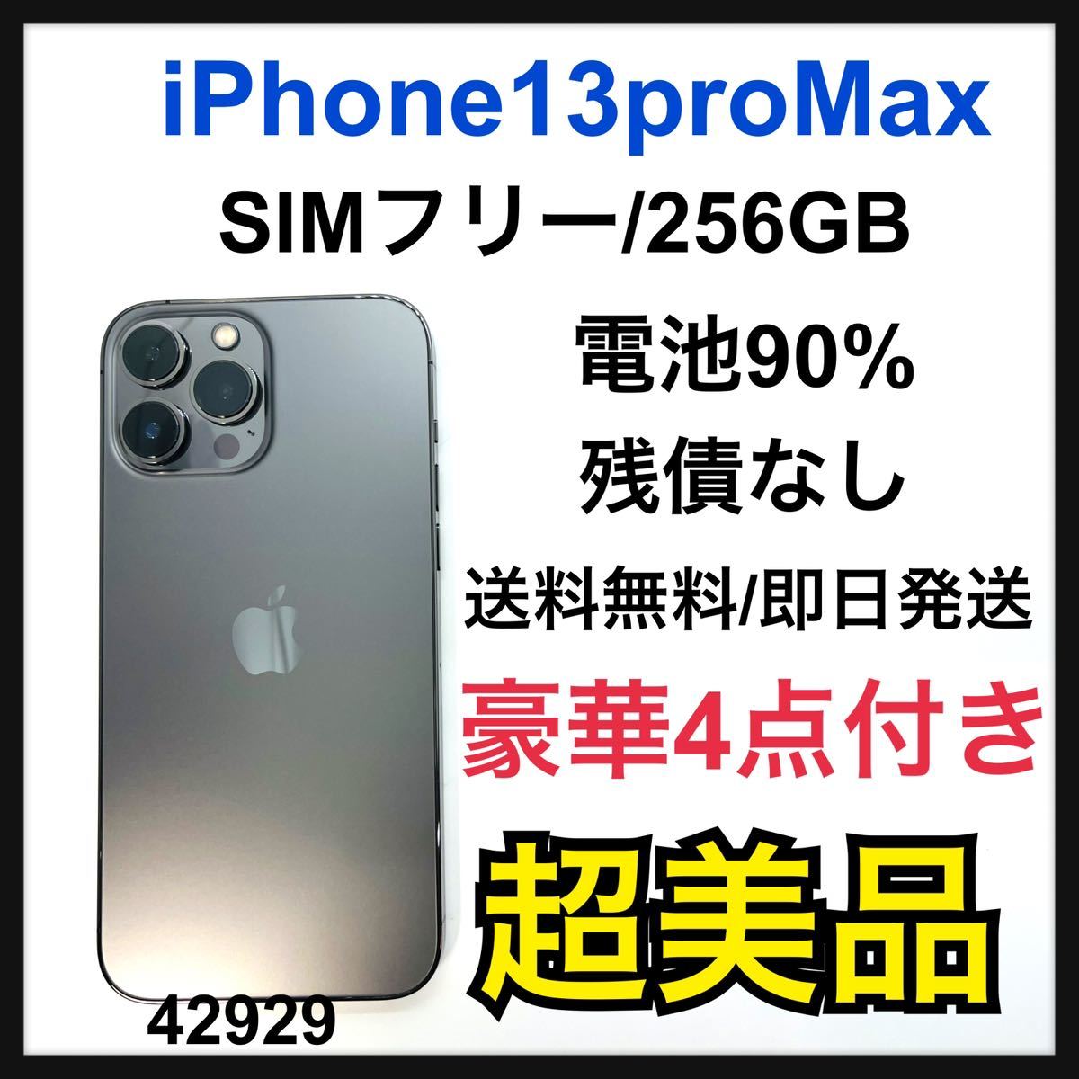 iPhone  Pro Max グラファイト  GB
