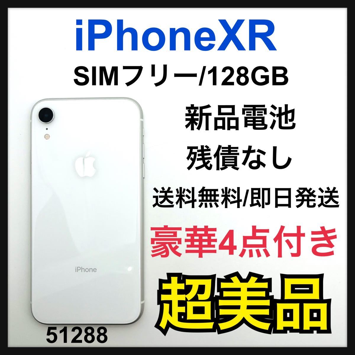 最も信頼できる iPhone XR White 128 GB SIMフリー 美品 - linsar.com