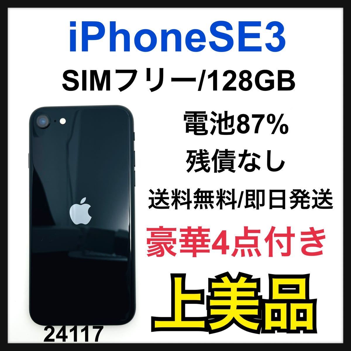 A iPhone SE 第3世代 ミッドナイト  GB SIMフリー   tools