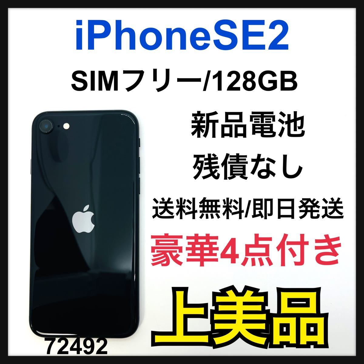 A iPhone SE 第2世代 (SE2) ブラック 128GB SIMフリー | www.mcttt.gov.fj