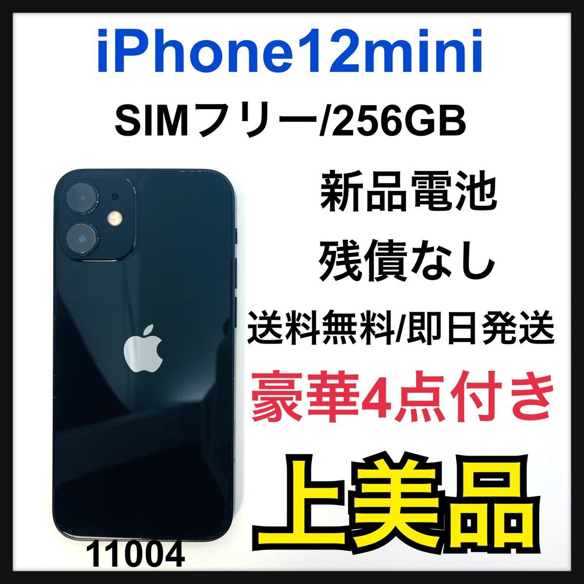 S 新品電池 iPhone 12 mini ブラック 256 GB SIMフリー-