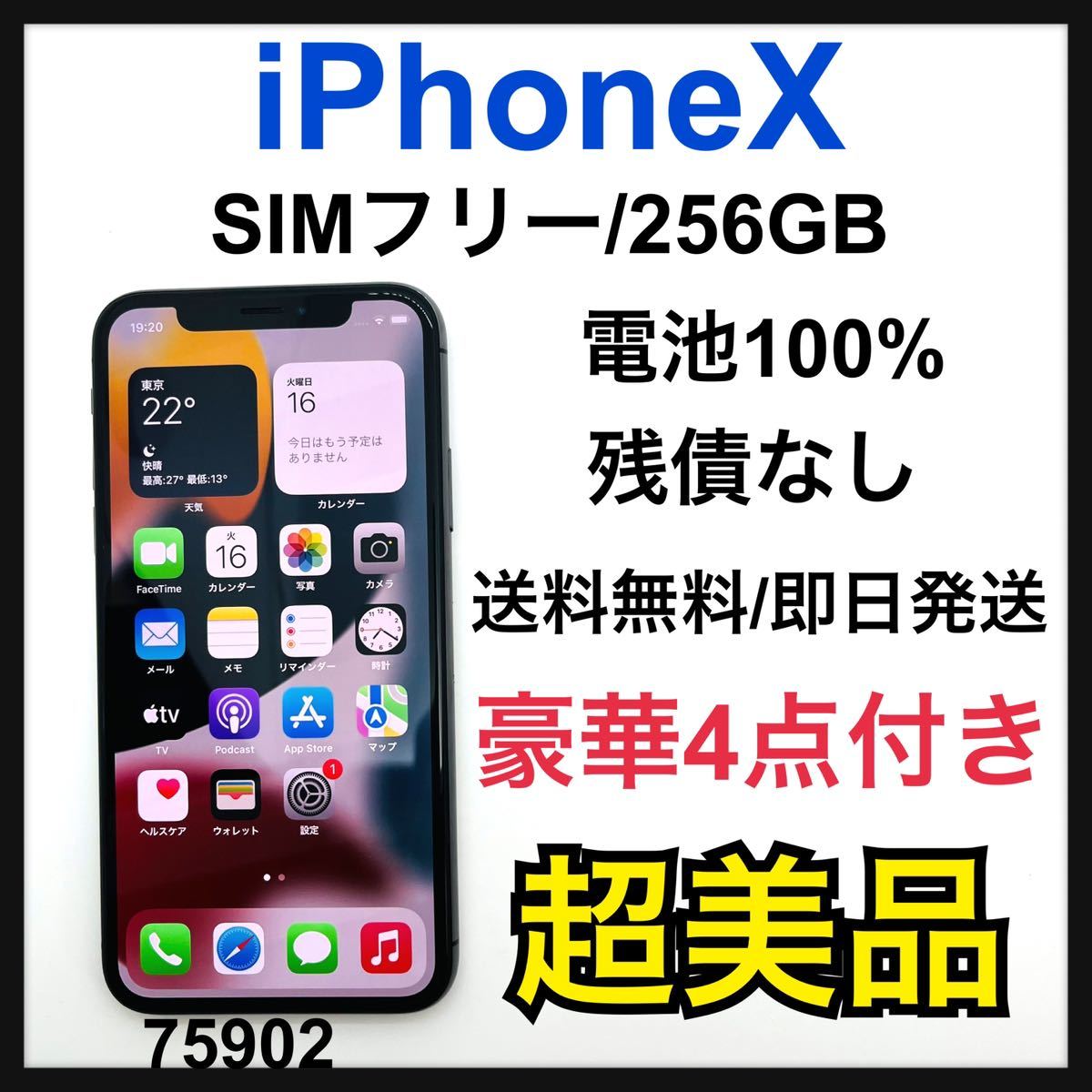 日本初の iPhone 100% S X SIMフリー GB 256 Gray Space iPhone